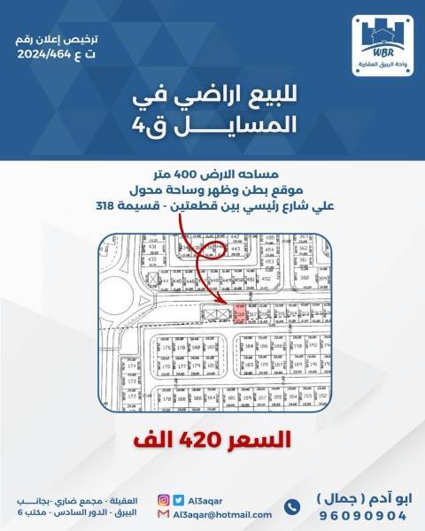 للبيع ارض في المسايل 4