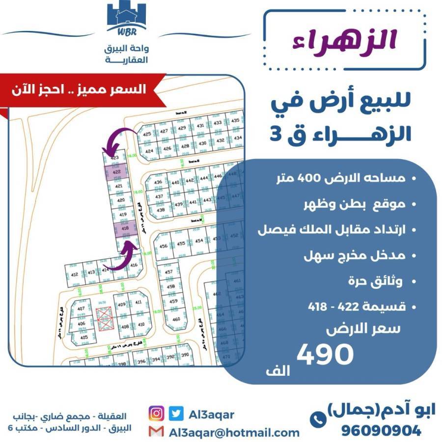 للبيع ارض في الزهراء