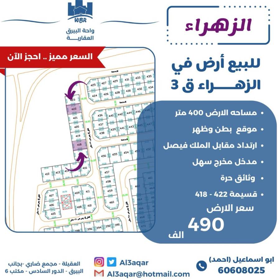 للبيع ارض في الزهراء