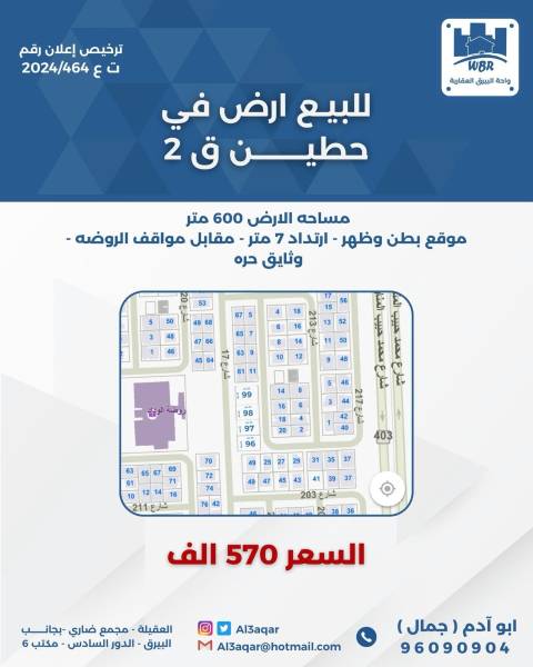 للبيع ارض في حطين ق2