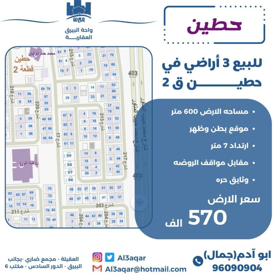 للبيع ارض في حطين ق2