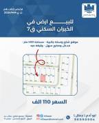 للبيع ارض في الخيران السكني ق7