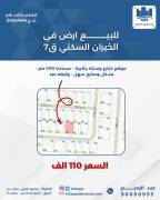 للبيع ارض في الخيران السكني ق7