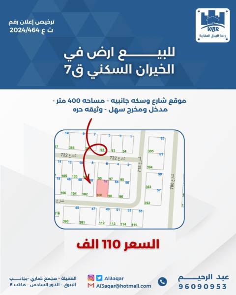 للبيع ارض في الخيران السكني ق7