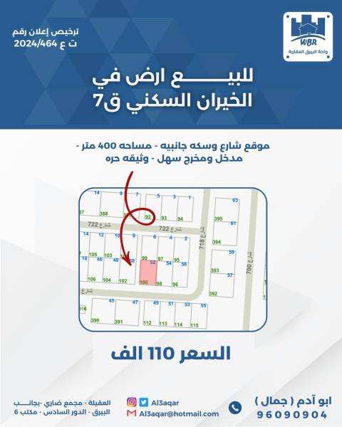 للبيع ارض في الخيران السكني ق7