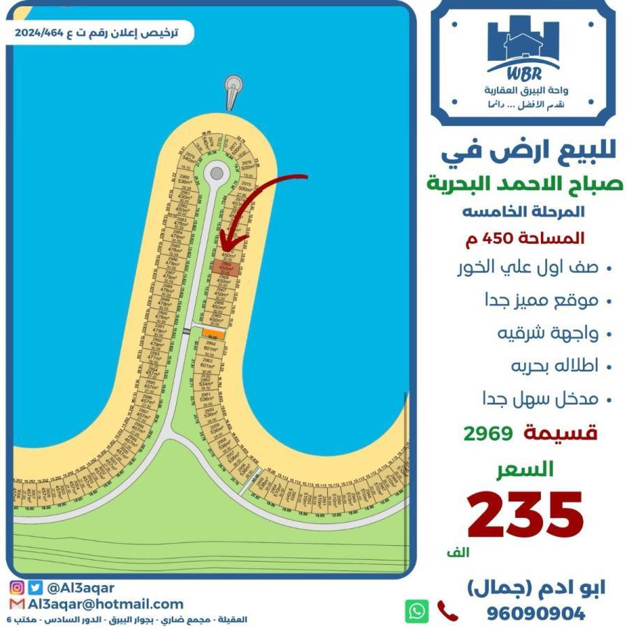 للبيع ارض في صباح الاحمد البحرية 