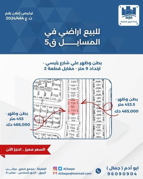 للبيع ارض في المسايل ق5