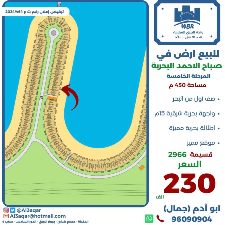 للبيع ارض في صباح الاحمد البحرية