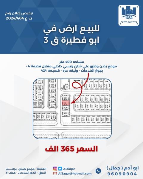 للبيع ارض في ابو فطيرة 