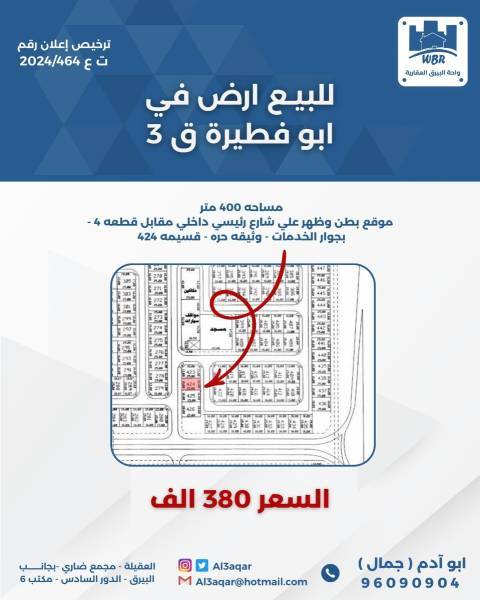 للبيع ارض في ابو فطيرة 