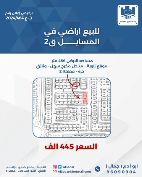 للبيع ارض في المسايل ق2