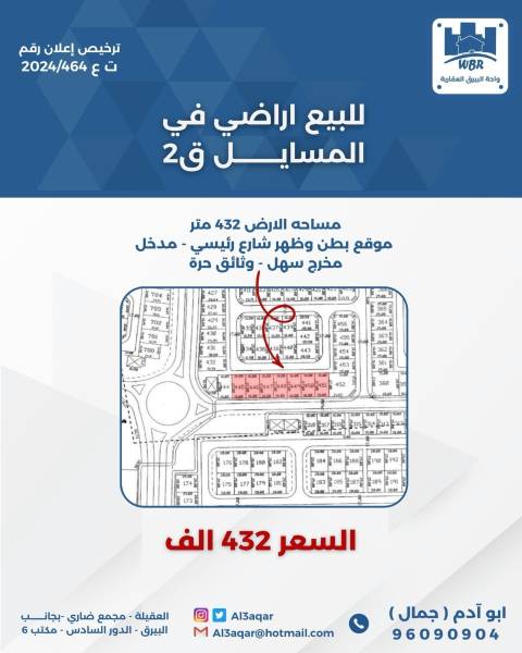 للبيع ارض في المسايل 2