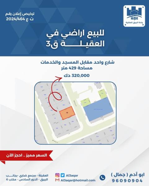 للبيع ارض في العقيلة ق3