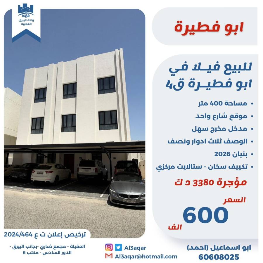 للبيع فيلا في ابو فطيرة ق4