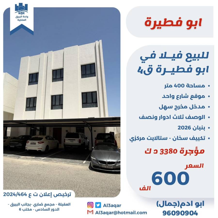 للبيع فيلا في ابو فطيرة ق4