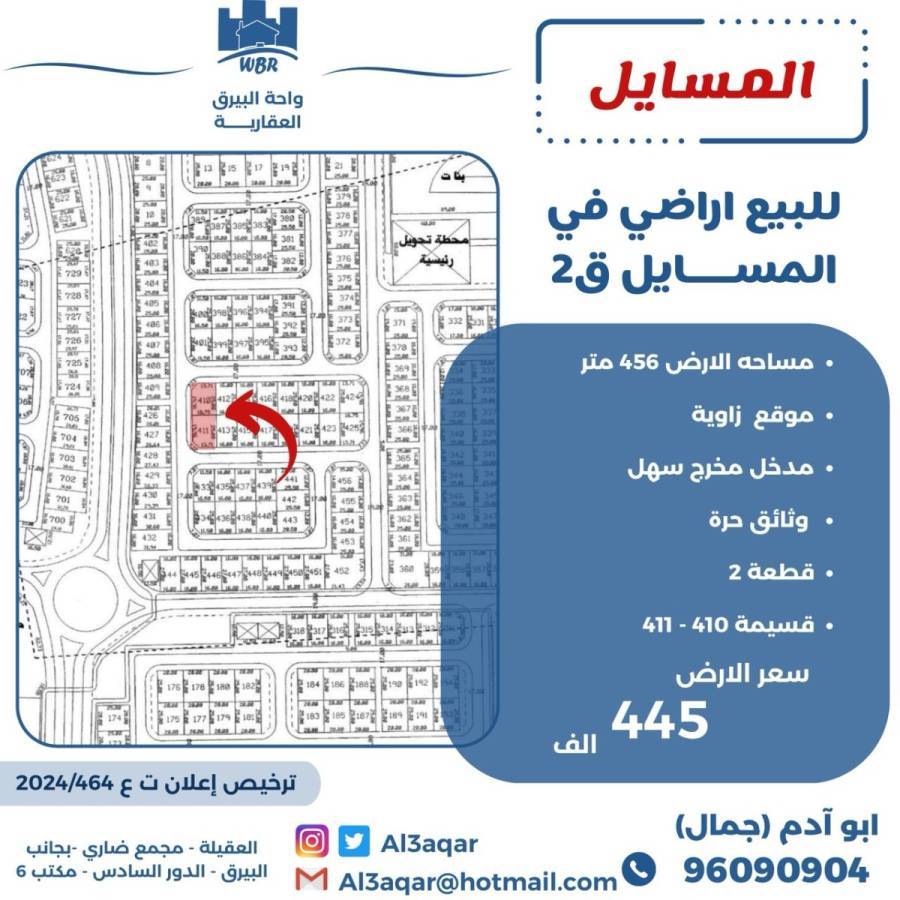 للبيع ارض في المسايل ق2