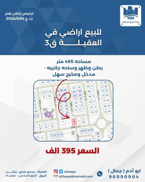 للبيع ارض في العقيلة ق3