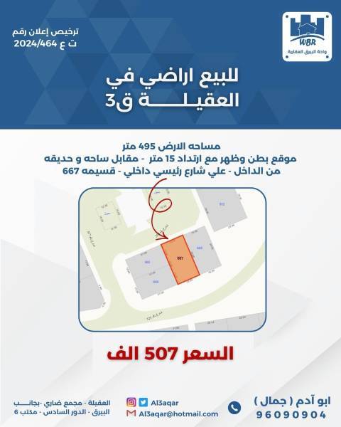 للبيع ارض في العقيلة ق3