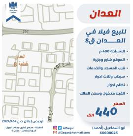 للبيع فيلا في العدان ق8