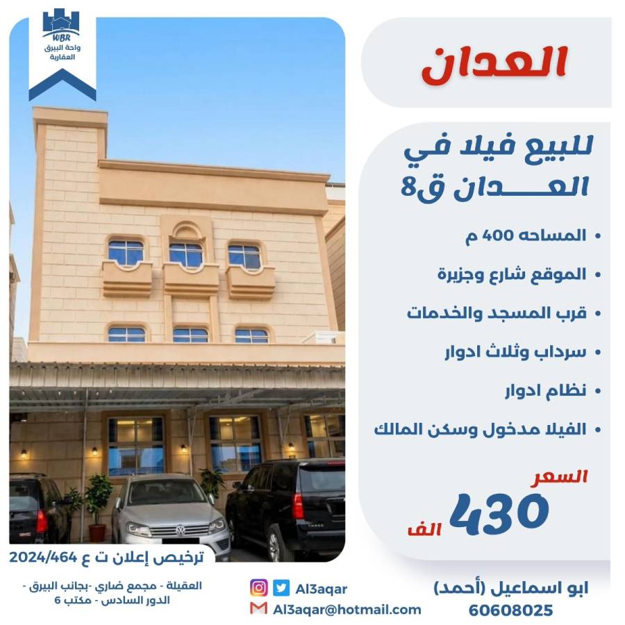 للبيع فيلا في العدان ق8