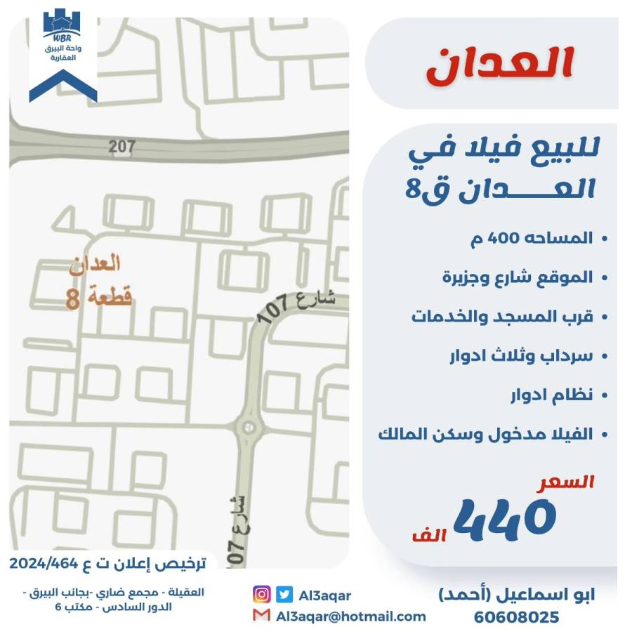 للبيع فيلا في العدان ق8