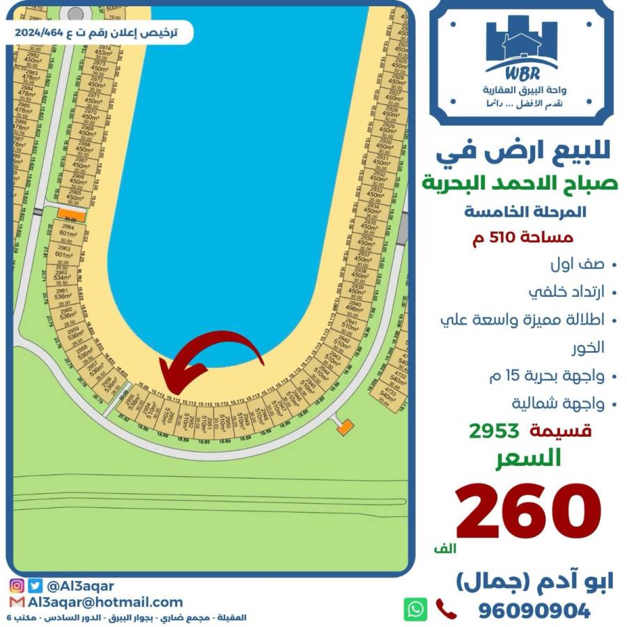 للبيع ارض في صباح الاحمد البحرية