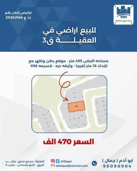 للبيع ارض في العقيلة ق3