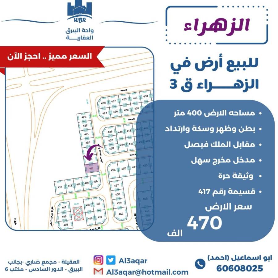 للبيع ارض في الزهراء