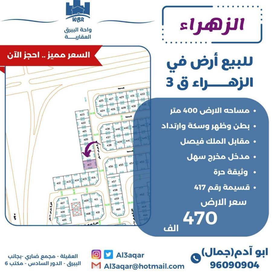 للبيع ارض في الزهراء