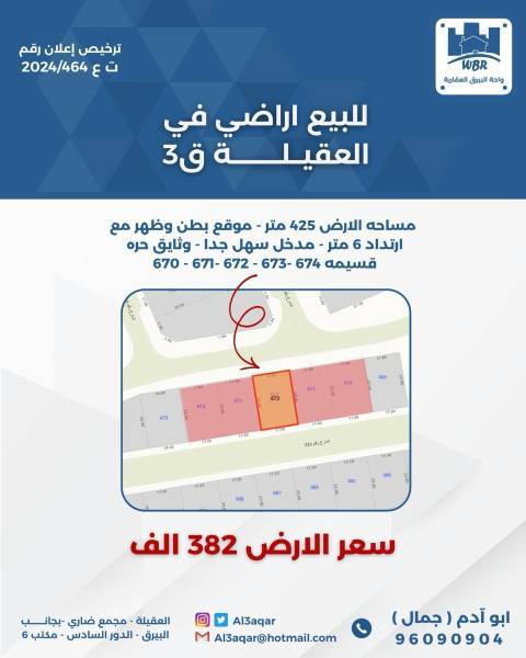 للبيع ارض في العقيلة ق3