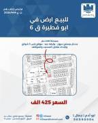 للبيع ارض في ابو فطيرة 