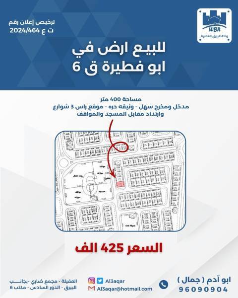 للبيع ارض في ابو فطيرة 