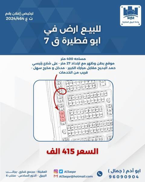 للبيع ارض في ابو فطيرة ق 7