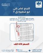 للبيع ارض في ابو فطيرة ق 7