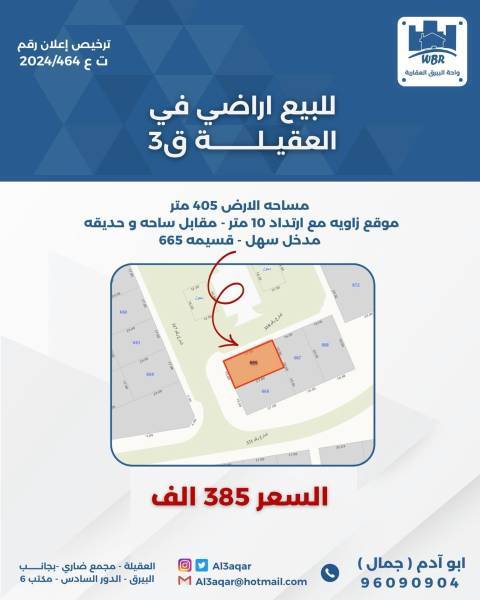 للبيع ارض في العقيلة ق3