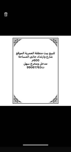 للبيع بيت