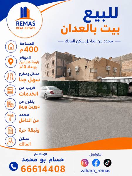 للبيع بيت حكومي بالعدان زاوية 