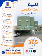 للبيع بيت بالقرين سكن واستثمار 