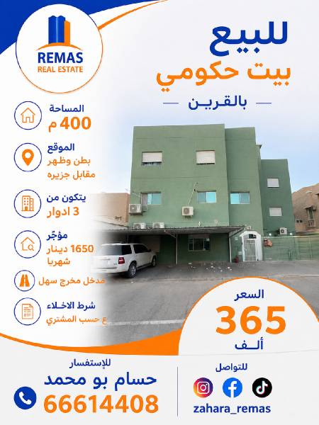 للبيع بيت بالقرين سكن واستثمار 