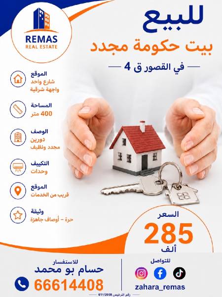 للبيع بيت بالقصور فاضي 