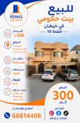 للبيع بيت حكومي خيطان 