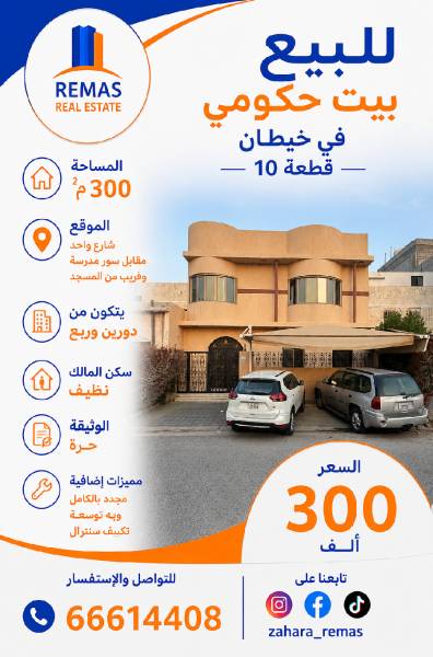 للبيع بيت حكومي خيطان 