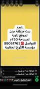 للبيع