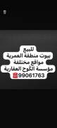 للبيع