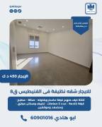 للايجار شقه في الفنيطيس ق8