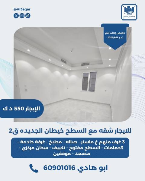 للايجار شقة مع السطح خيطان الجديدة 
