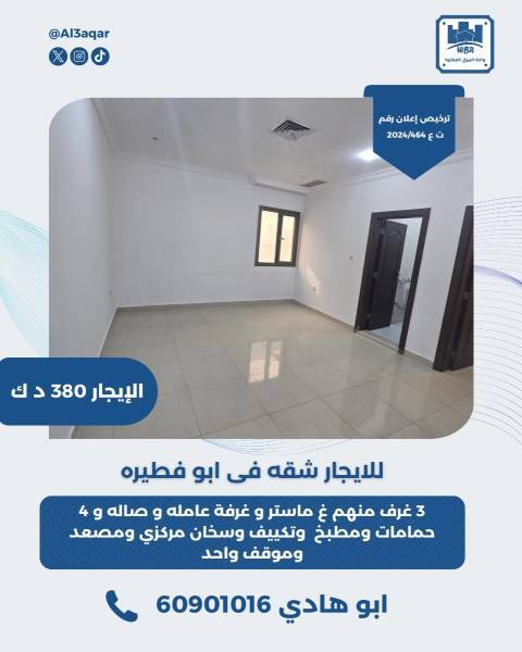 للايجار شقه في ابو فطيره