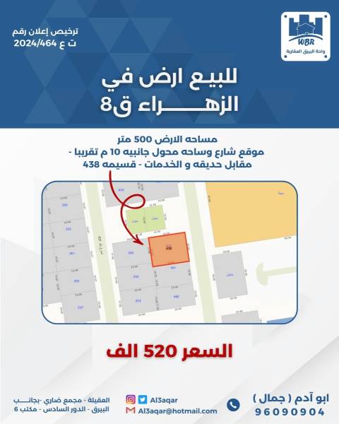 للبيع ارض في الزهراء قطعة 8 
