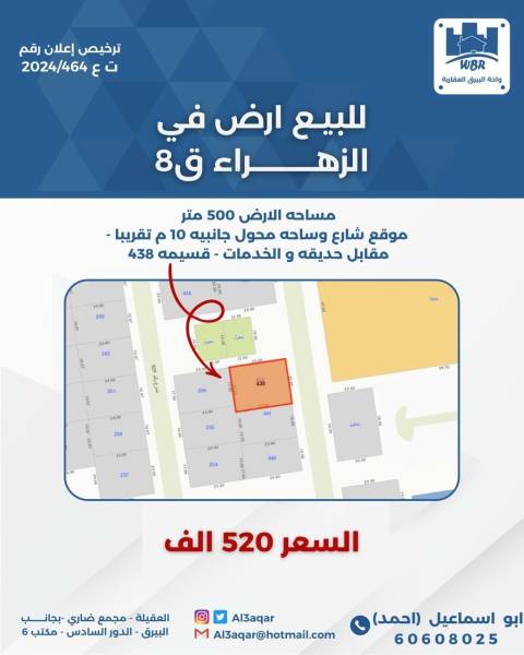 للبيع ارض في الزهراء قطعة 8 