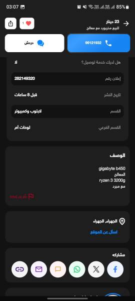 للبيع مذربورد مع معالج